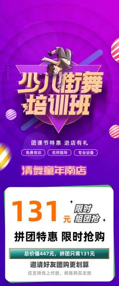 少儿舞蹈拼团价格阶梯团团课节活动配图海报