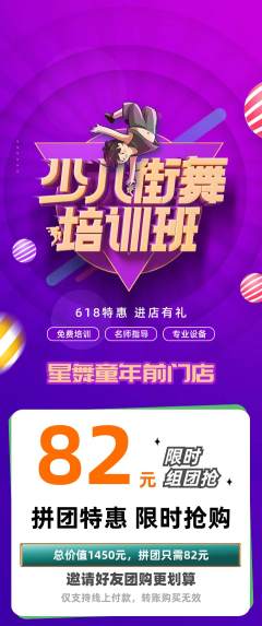 少儿舞蹈拼团商品阶梯团618活动配图海报