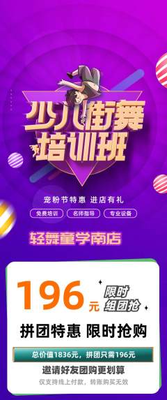 少儿舞蹈拼团商品阶梯团宠粉节活动配图海报