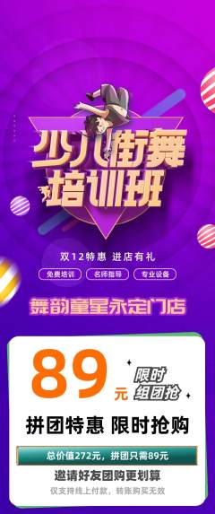 少儿舞蹈拼团无阶梯团双12活动配图海报