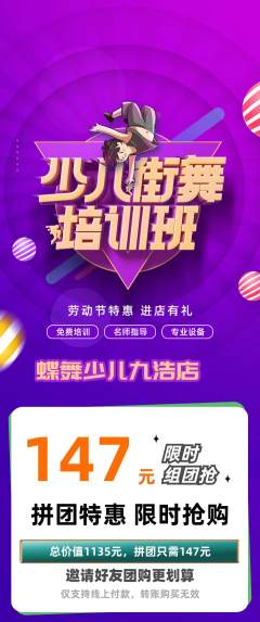 少儿舞蹈拼团无阶梯团劳动节活动配图海报