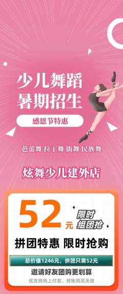 少儿舞蹈拼团满血版感恩节活动配图海报