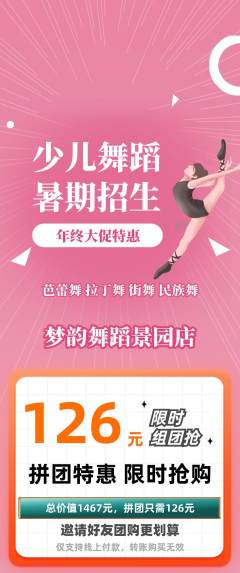 少儿舞蹈拼团满血版年终大促活动配图海报
