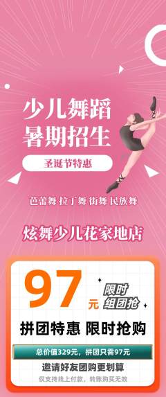 少儿舞蹈拼团满血版圣诞节活动配图海报