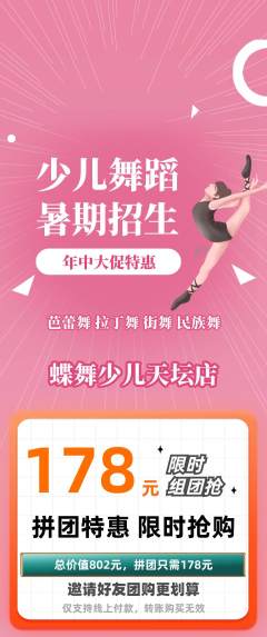 少儿舞蹈拼团商品阶梯团年中大促活动配图海报