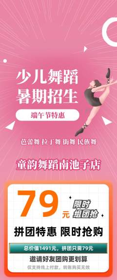 少儿舞蹈拼团无阶梯团端午节活动配图海报