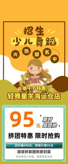 少儿舞蹈拼团满血版端午节活动配图海报