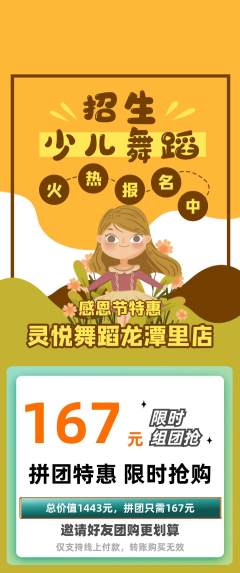 少儿舞蹈拼团满血版感恩节活动配图海报