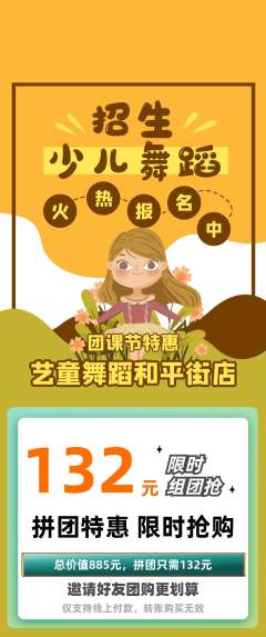 少儿舞蹈拼团满血版团课节活动配图海报