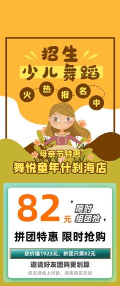 少儿舞蹈拼团价格阶梯团母亲节活动配图海报
