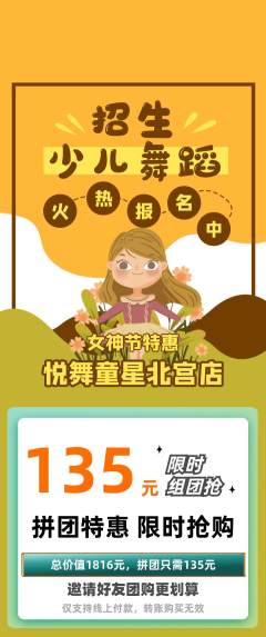 少儿舞蹈拼团价格阶梯团女神节活动配图海报