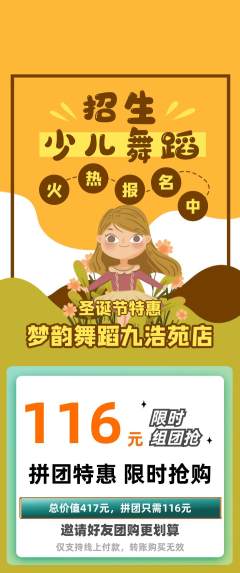 少儿舞蹈拼团商品阶梯团圣诞节活动配图海报