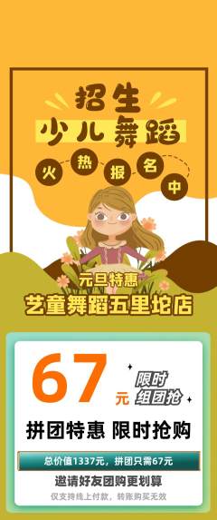 少儿舞蹈拼团商品阶梯团元旦活动配图海报