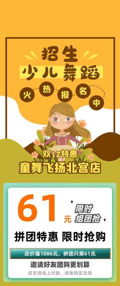 少儿舞蹈拼团无阶梯团双12活动配图海报