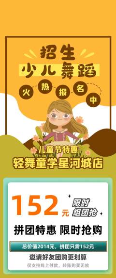 少儿舞蹈拼团无阶梯团儿童节活动配图海报