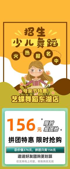 少儿舞蹈拼团无阶梯团母亲节活动配图海报
