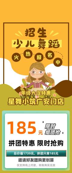 少儿舞蹈拼团无阶梯团年终大促活动配图海报