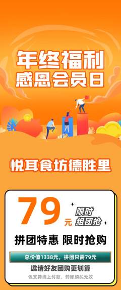 采耳拼团价格阶梯团年终大促活动配图海报