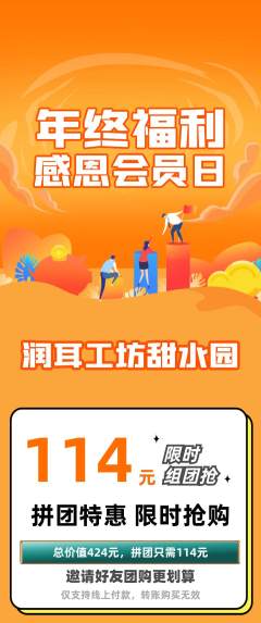 采耳拼团商品阶梯团年终大促活动配图海报