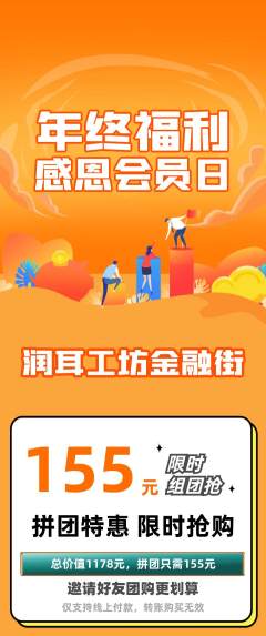 采耳拼团无阶梯团年终大促活动配图海报