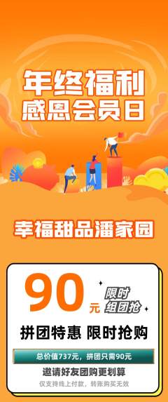 蛋糕甜点拼团价格阶梯团年终大促活动配图海报