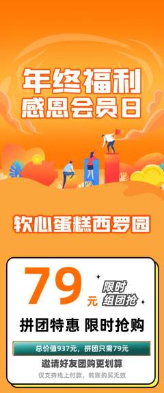 蛋糕甜点拼团无阶梯团年终大促活动配图海报