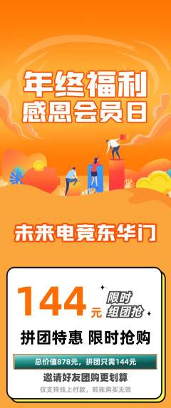 电竞电玩拼团满血版年终大促活动配图海报
