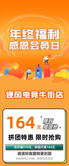 电竞电玩拼团无阶梯团年终大促活动配图海报