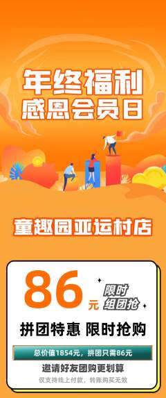 儿童乐园拼团价格阶梯团年终大促活动配图海报