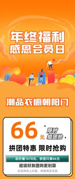 服饰鞋帽拼团满血版年终大促活动配图海报