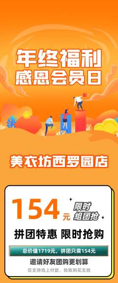 服饰鞋帽拼团价格阶梯团年终大促活动配图海报