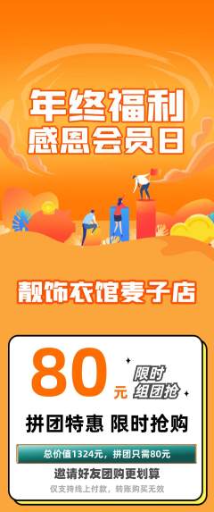 服饰鞋帽拼团无阶梯团年终大促活动配图海报