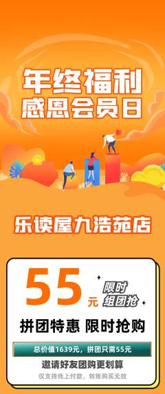 绘本馆拼团价格阶梯团年终大促活动配图海报