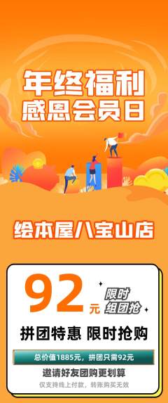 绘本馆拼团无阶梯团年终大促活动配图海报