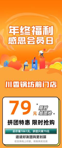 火锅拼团满血版年终大促活动配图海报