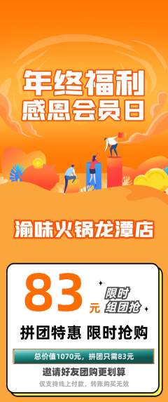 火锅拼团价格阶梯团年终大促活动配图海报