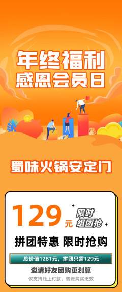火锅拼团商品阶梯团年终大促活动配图海报