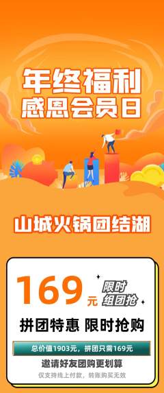 火锅拼团无阶梯团年终大促活动配图海报