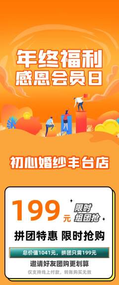 婚纱摄影拼团满血版年终大促活动配图海报