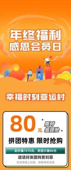 婚纱摄影拼团价格阶梯团年终大促活动配图海报