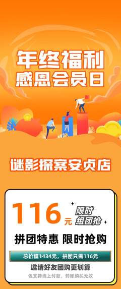 剧本杀拼团无阶梯团年终大促活动配图海报