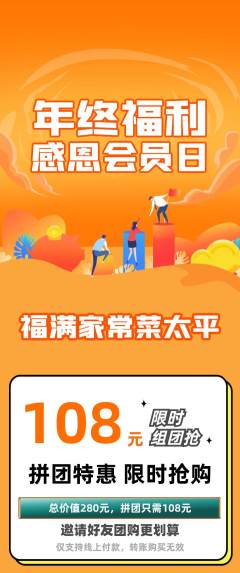家常菜拼团商品阶梯团年终大促活动配图海报