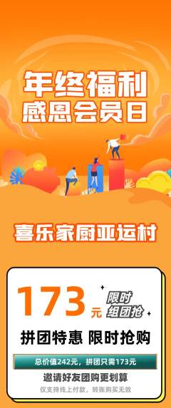 家常菜拼团无阶梯团年终大促活动配图海报