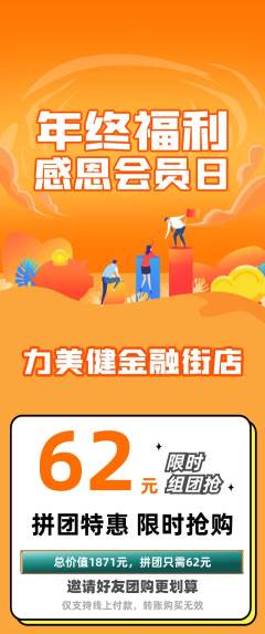 健身馆拼团满血版年终大促活动配图海报