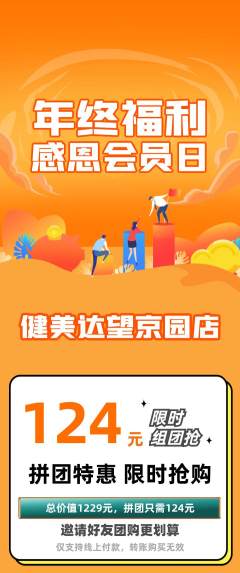 健身馆拼团价格阶梯团年终大促活动配图海报