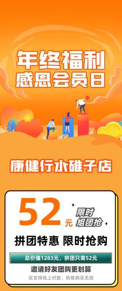 健身馆拼团商品阶梯团年终大促活动配图海报
