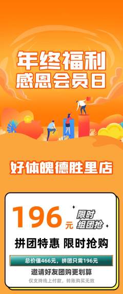 健身馆拼团无阶梯团年终大促活动配图海报