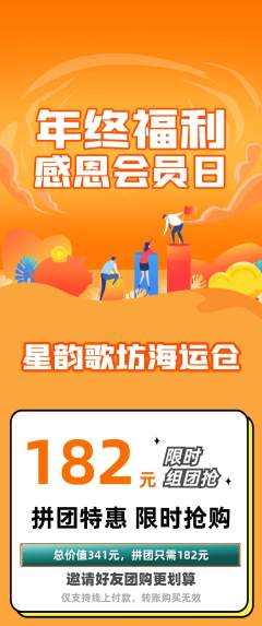 KTV拼团价格阶梯团年终大促活动配图海报