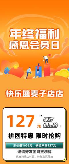 篮球馆拼团满血版年终大促活动配图海报