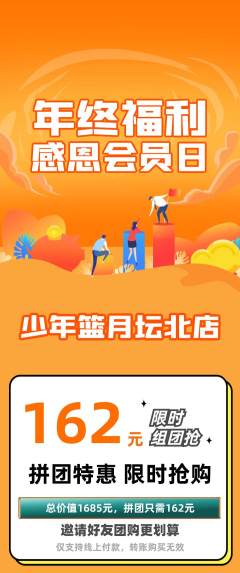 篮球馆拼团无阶梯团年终大促活动配图海报